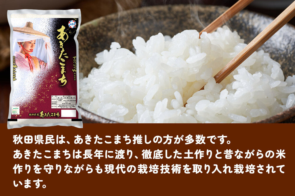 西武秋田店がおすすめする秋田の推し 秋田県産 あきたこまち【白米】10kg（5kg×2袋） [5kg袋 米 お米 秋田産]