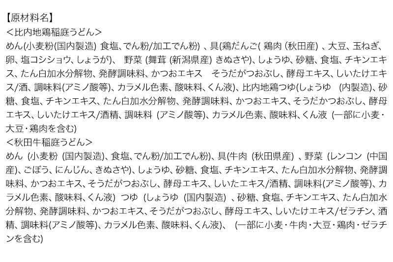 具つきレンジ調理稲庭うどん (秋田牛×2袋／比内地鶏×3袋) 計5人前 無限堂