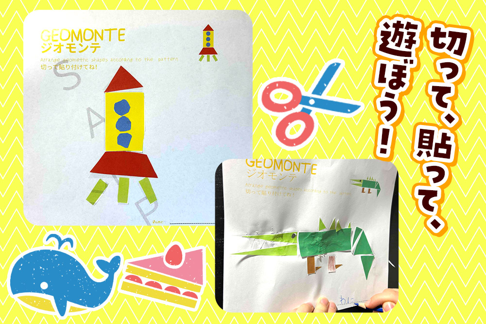 GEOMONTE ジオモンテ 幼児小学生教材 教師用・保護者用 ガイド