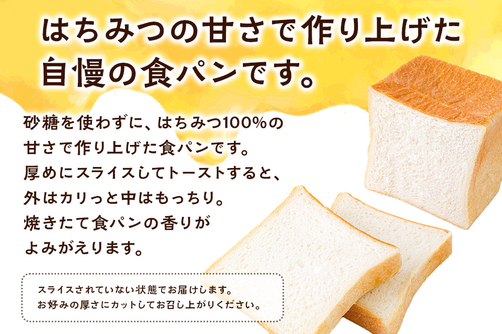 パン ローズメイ 生はちみつ食パン 2斤セット 秋田県秋田市 砂糖不使用 冷凍でお届け