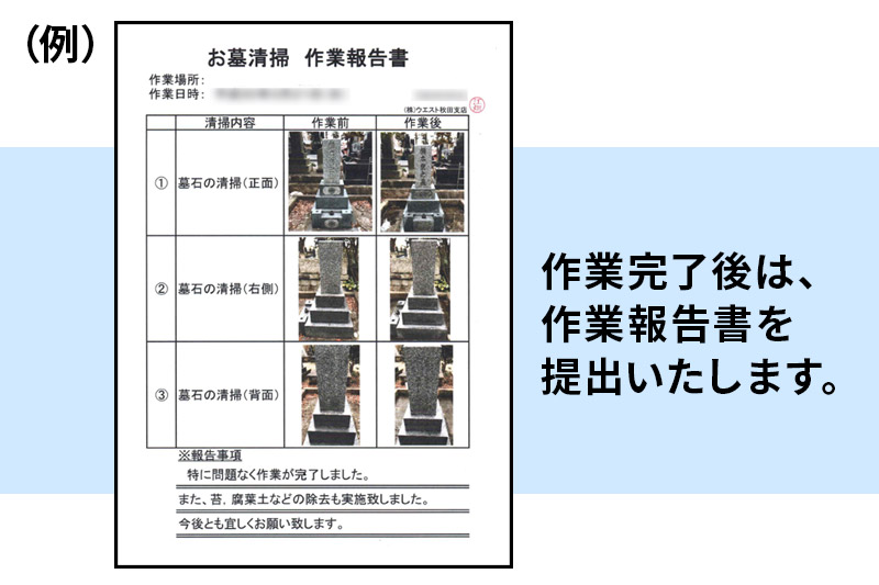 お墓のお掃除(お墓タイプ 1基)