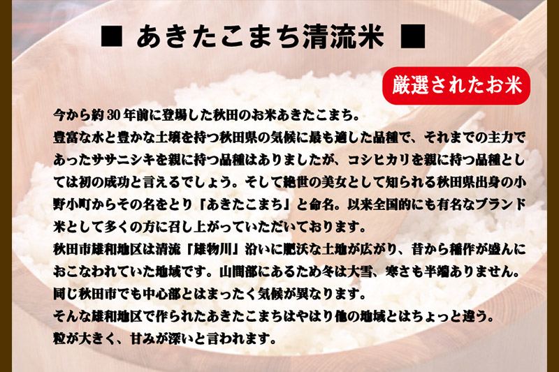 《令和7年産 新米受付》あきたこまち 清流米 5kg【白米】 秋田市雄和産