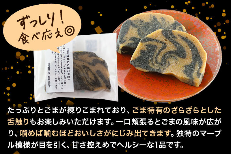 和菓子 ごま 餅 まち子姉さん の ごま餅 5個 ×1箱 秋田菓子処 旭南高砂堂 お菓子 お土産 [和菓子 ごま 餅 まち子姉さん の ごま餅 お菓子 お土産]