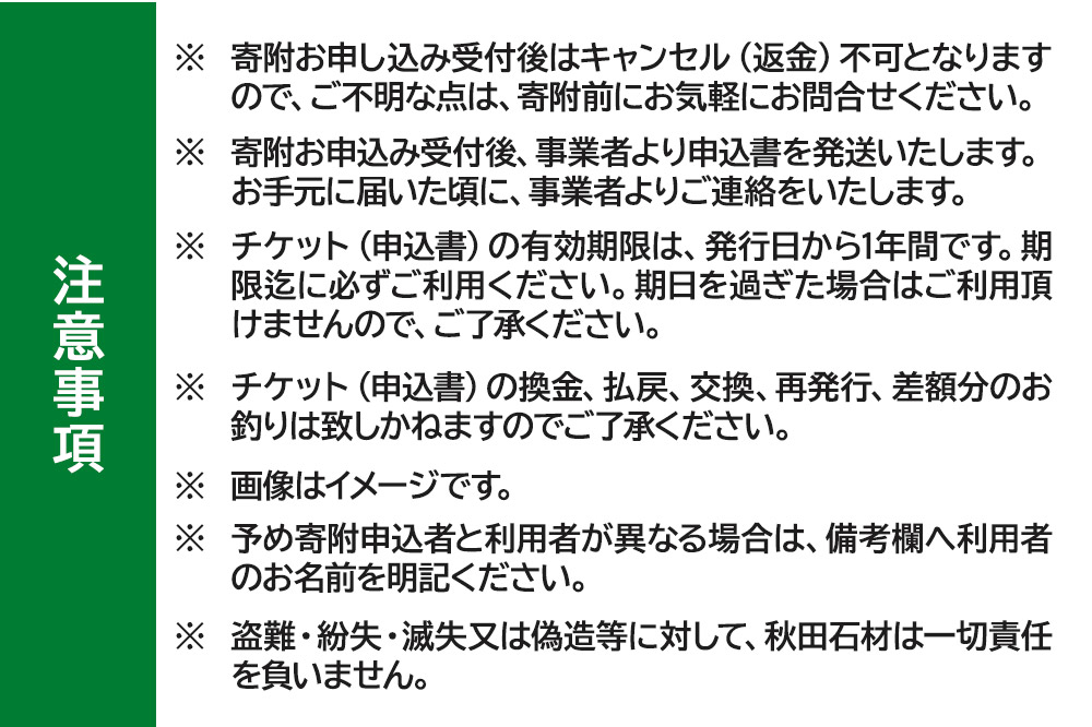 【秋田市内限定】秋田石材で使用できる10,000円相当のチケット お墓 墓所 修理 クリーニング 掃除 墓じまい