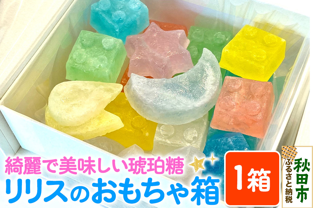 琥珀糖 リリスのおもちゃ箱 和菓子