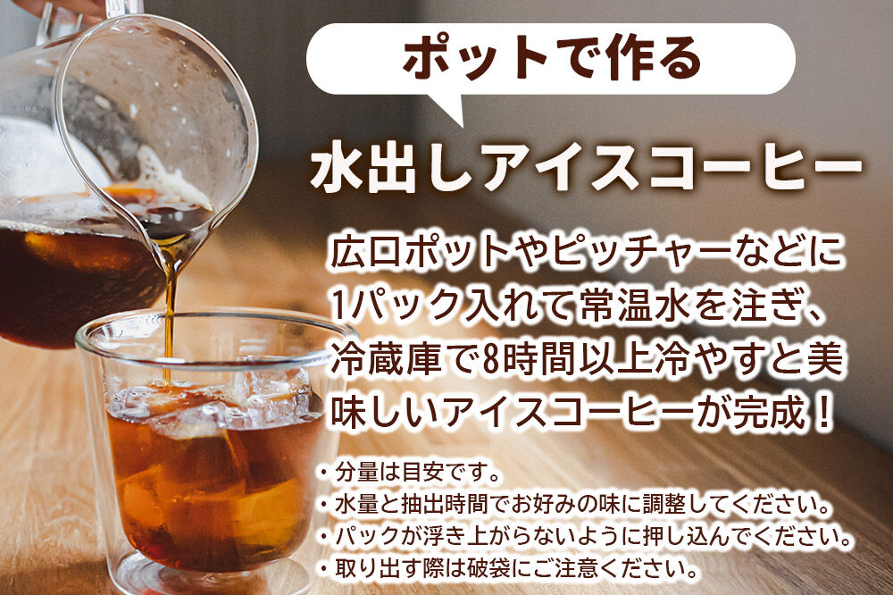 自家焙煎珈琲 水出しアイスコーヒー 12パック AI選別 就労継続支援B型事業 秋田市 [コーヒー 珈琲 スペシャリティコーヒー]
