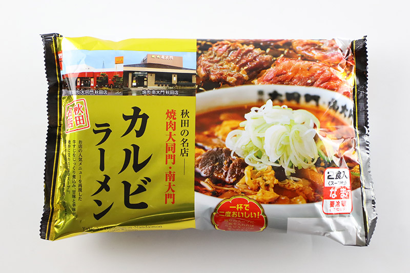 焼肉大同門・南大門カルビラーメン 2袋 4食入