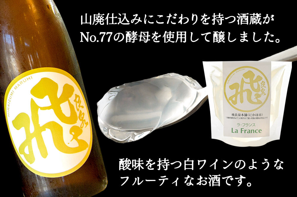 秋田 地酒ゼリー 飛良泉 2個セット La France [地酒ゼリー 日本酒ゼリー ほろ酔いスイーツ セット 秋田県産]