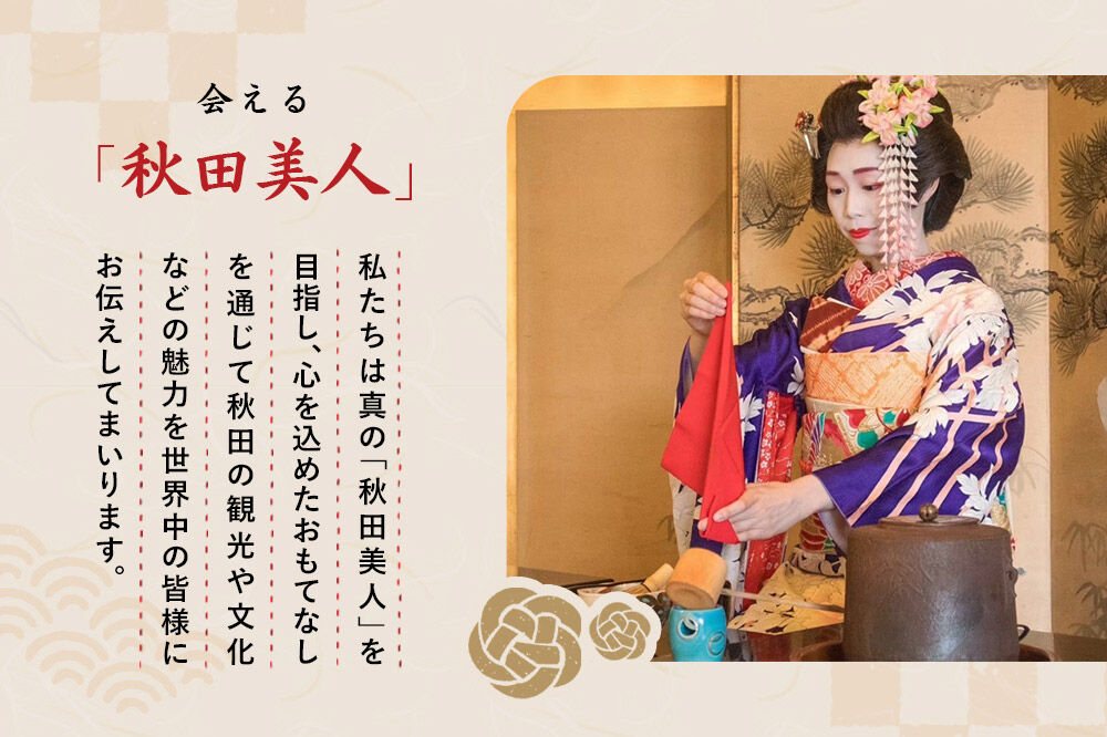 あきた舞妓劇場土曜定時公演「お昼の部」1名様ご招待 ゆうパケット発送