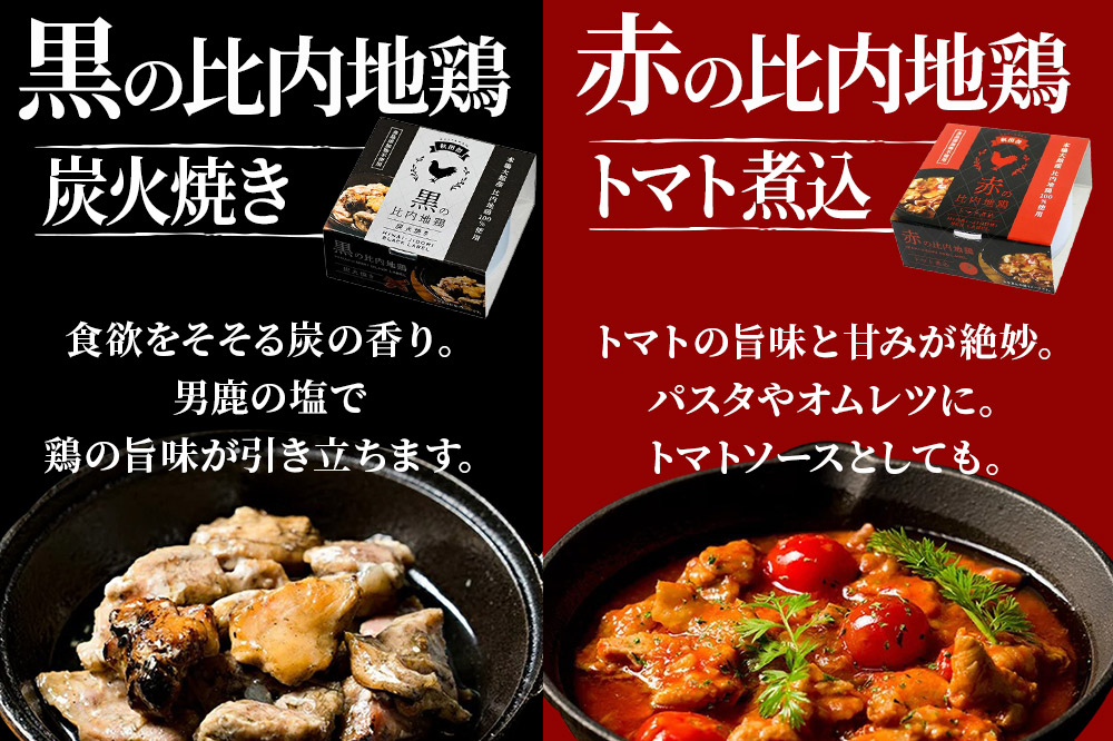 秋田缶 比内地鶏の缶詰5種 6個 ギフトボックス