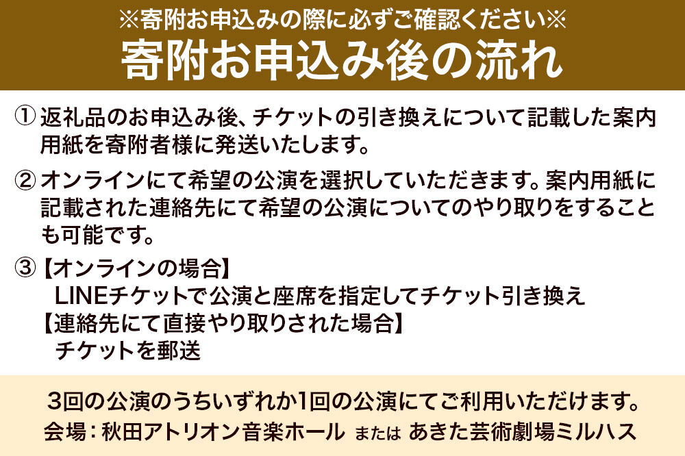 秋田・潟上国際音楽祭チケット 1名様分 アキタカタガミ アトリオン あきた芸術劇場ミルハス [アトリオン ミルハス コンサート]