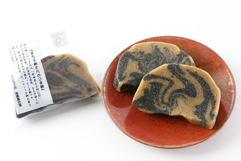 和菓子 ごま 餅 まち子姉さん の ごま餅 5個 ×1箱 秋田菓子処 旭南高砂堂 お菓子 お土産 [和菓子 ごま 餅 まち子姉さん の ごま餅 お菓子 お土産]