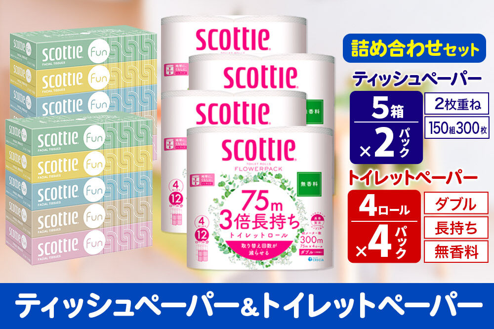 ティッシュペーパー スコッティ ファン 150組 5箱×2パック ＆ スコッティトイレットペーパー ダブル 無香料 3倍長持ち4ロール×4パック 秋田市オリジナル 新生活 [トイレットペーパー ティッシュ ボックスティッシュ]