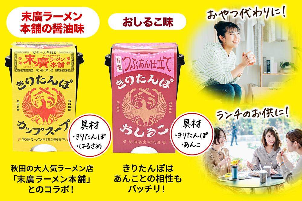 きりたんぽ カップスープ ギフトBOX（比内地鶏醤油味 108g×2、海鮮ブイヤベース味 108g×1、ピリ辛チゲ味 108g×1 計4個入）