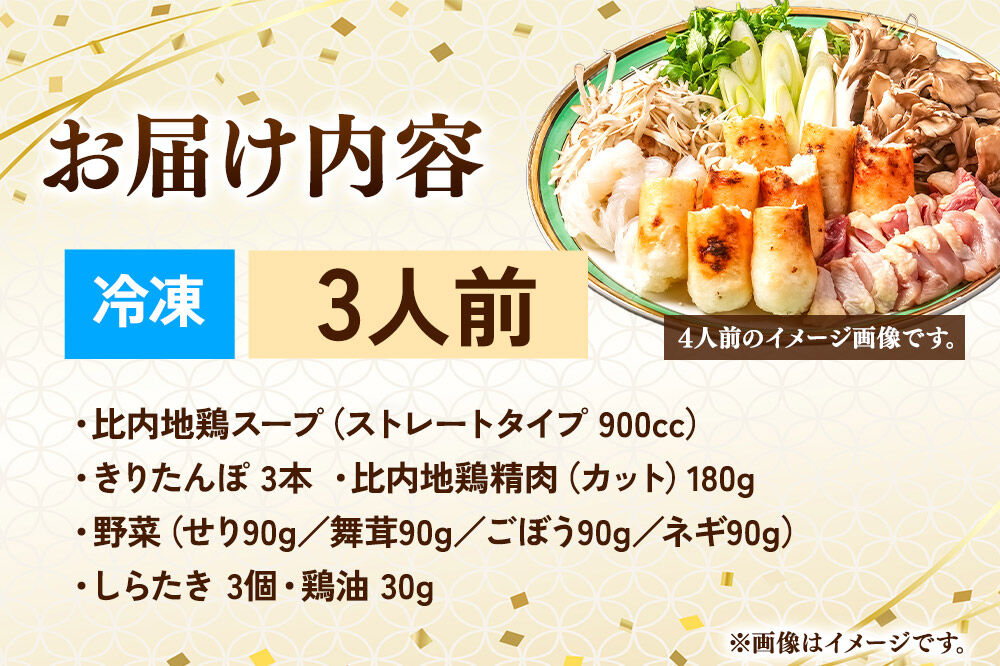 比内地鶏 きりたんぽ鍋 セット 3人前【冷凍発送】秋田 比内地鶏専門店ソリレス自家製 贈り物 食べログ百名店2025選出店 [比内地鶏専門 備長炭 鮮度 きりたんぽ鍋 きりたんぽ鍋セット 鍋セット 取り寄せ 秋田名物 比内地鶏 ギフト]
