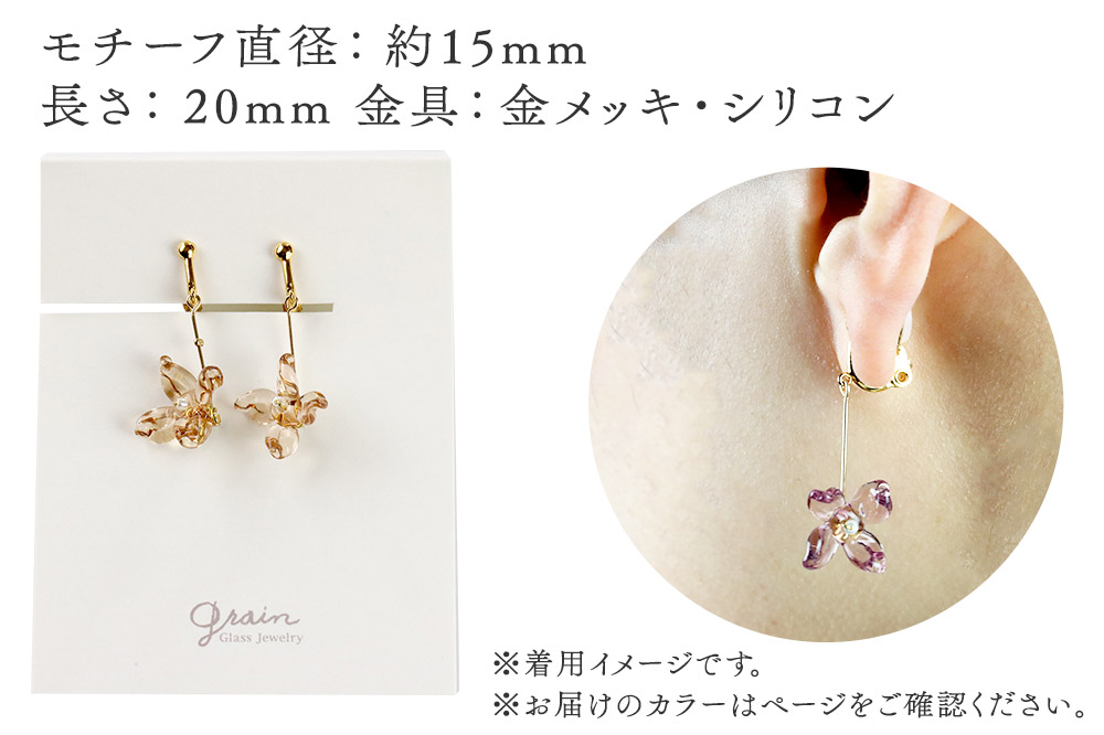 flowerã€ã€ãªã³ã° ãã³ã°ã¿ã€ã ããã³ã¯ãã¬ã©ã¹ãžã¥ãšãªãŒ Glass Jewelry grain ã¢ã¯ã»ãµãªãŒ ç§ç°