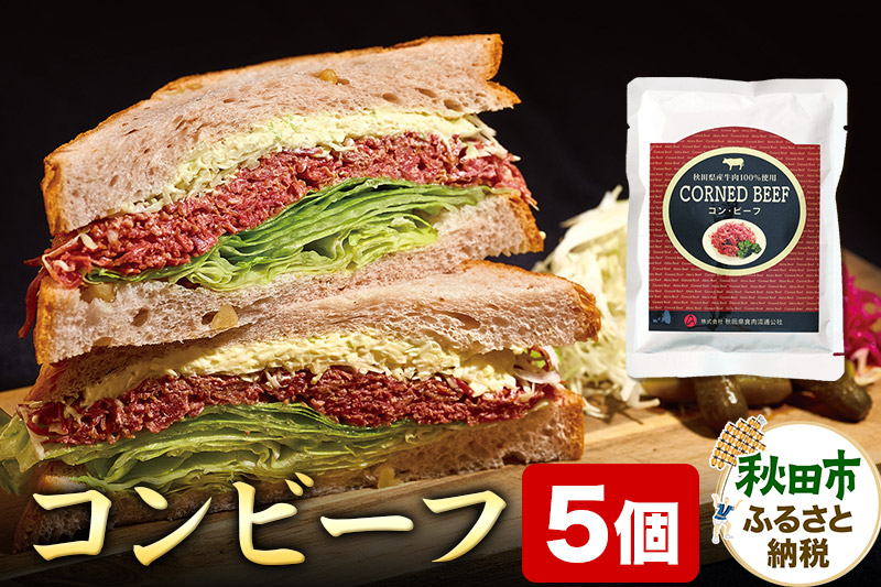 コンビーフ 70g×5個（350g）