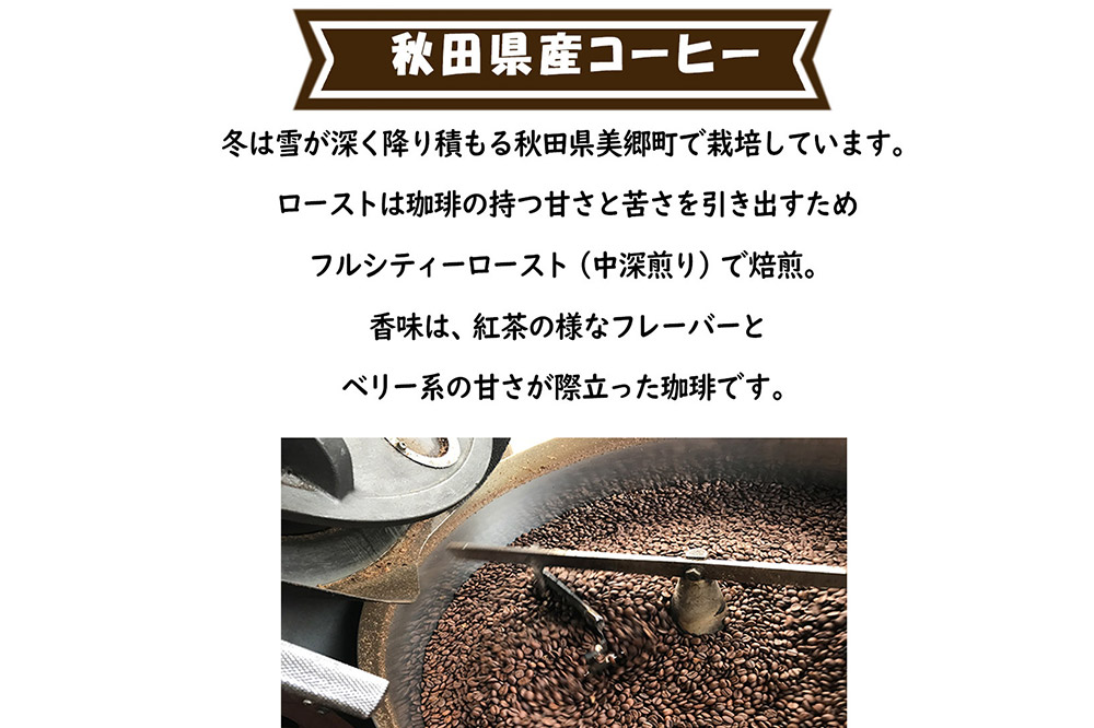 「秋田県ふるさとセット」 コーヒードリップパック・ティーパック・キャンディー詰め合わせ（5種計8袋） 珈琲 ドリップバッグ