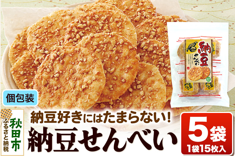 納豆せんべい5袋セット 甘口醤油味 秋田いなふく米菓