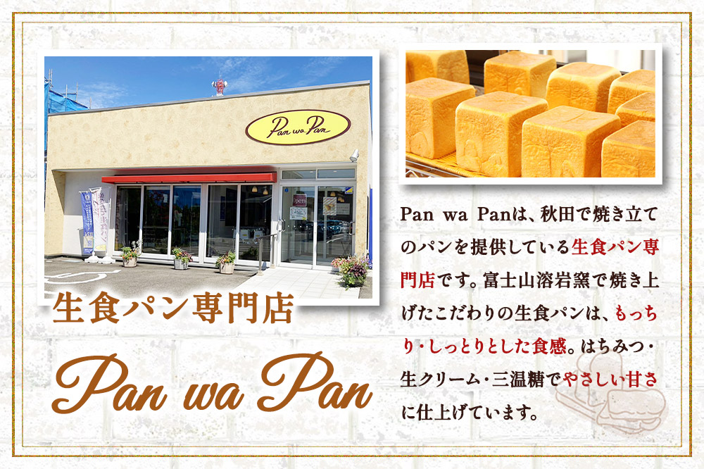 生食パン専門店『Pan wa Pan』 の ラスク（ジェノベーゼ）5袋 手土産 ギフト スイーツ 焼菓子 お菓子