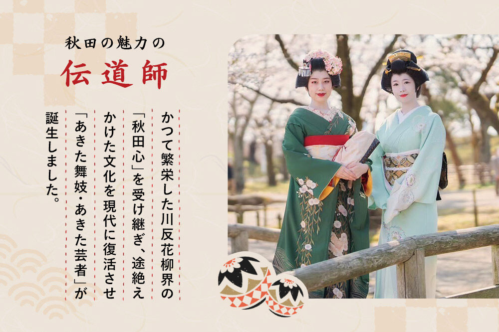あきた舞妓劇場土曜定時公演「お昼の部」1名様ご招待 ゆうパケット発送