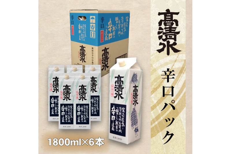 高清水 辛口パック 1800ml×6本 秋田の酒 日本酒 地酒