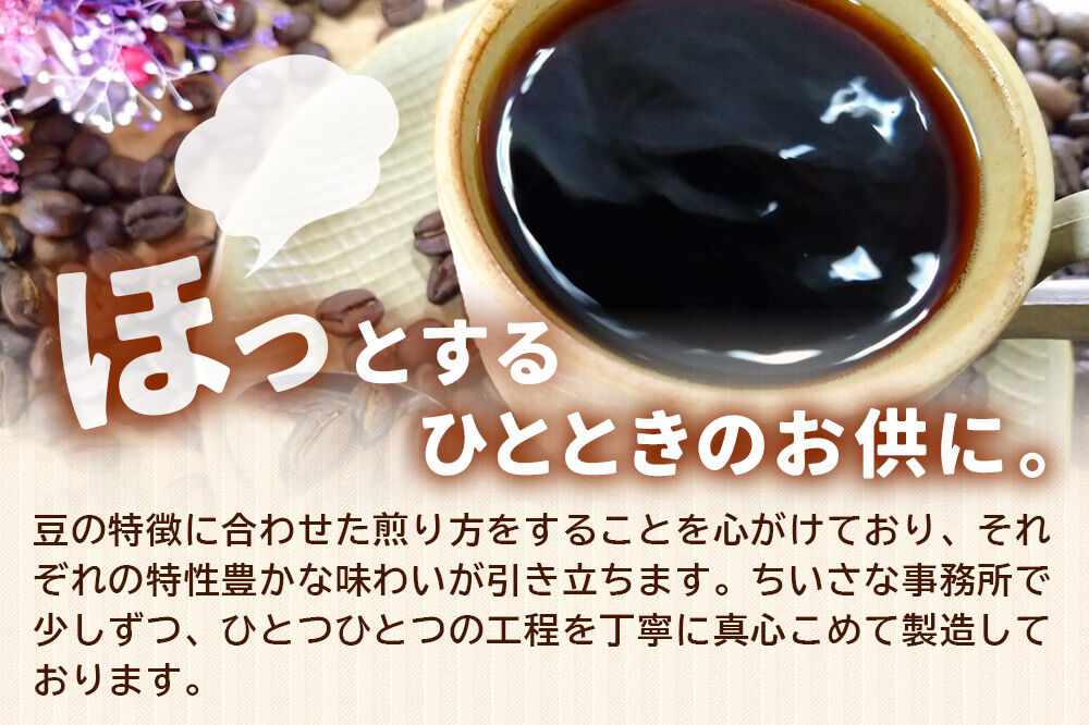 コーヒー 自家焙煎珈琲 豆 100g×おまかせ6種セット 計600g スペシャリティコーヒー [スペシャリティ コーヒー 豆 就労継続支援B型事業 アソート 飲み比べ]