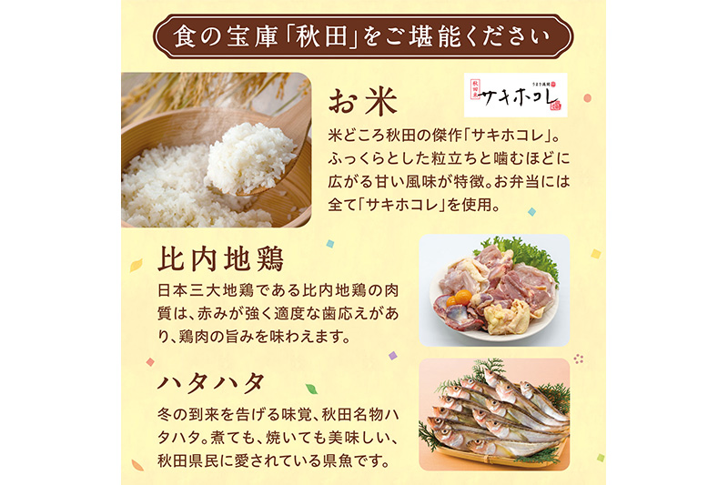 弁当 秋田まるごと弁当セット 冷凍 日替わり 6食入 セット 秋田県産 サキホコレ 使用 冷凍食品 おかず 非常食 保存食 高齢者 惣菜