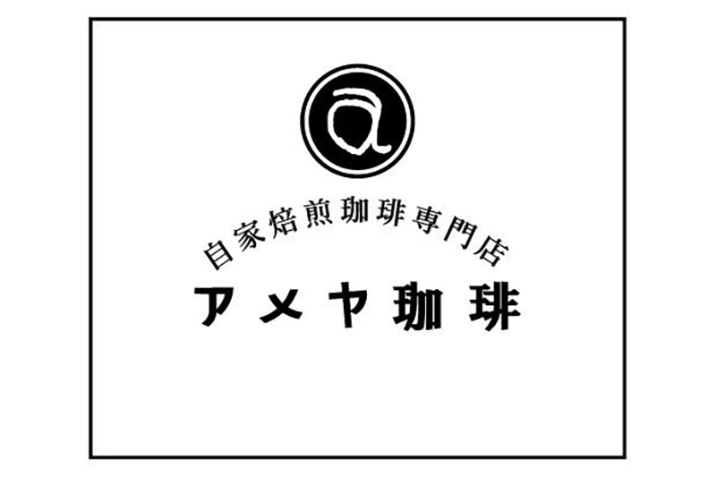 èªå®¶çç
çç²å°éåºã®ã«ãã§ãªã¬ããŒã¹(å ç³)ãšããªããããã¯10åã»ãããæ°ééå®ã