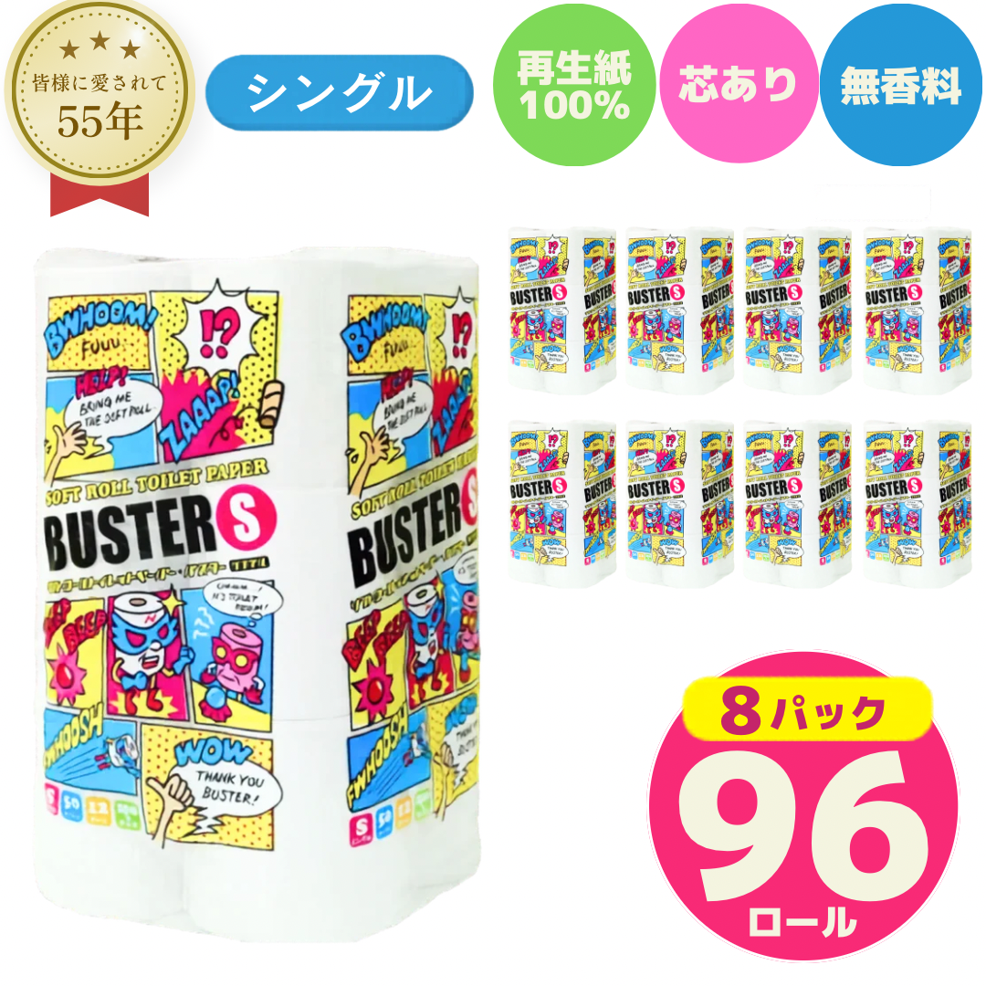 トイレットペーパー バスター 12R シングル 50ｍ ×8パック 96個 日用品 消耗品 114mm 柔らかい 無香料 芯 大容量 トイレット トイレ といれっとペーパー ふるさと 納税 