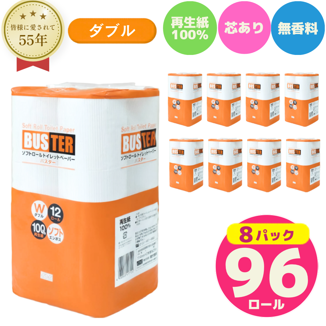 トイレットペーパー バスター ダブル 96ロール 無香料