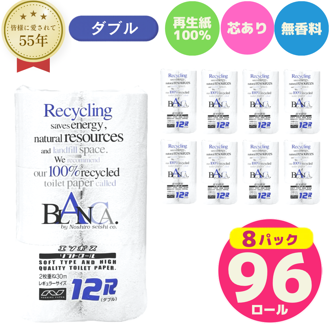トイレットペーパー ブランカ ダブル 96ロール 無香料