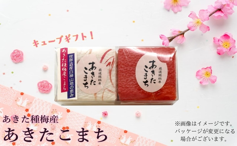 令和7年産 白米 あきたこまち 『300gキューブ』 ギフトセット 300g×2個（クリアケース入り）秋田県産 お米