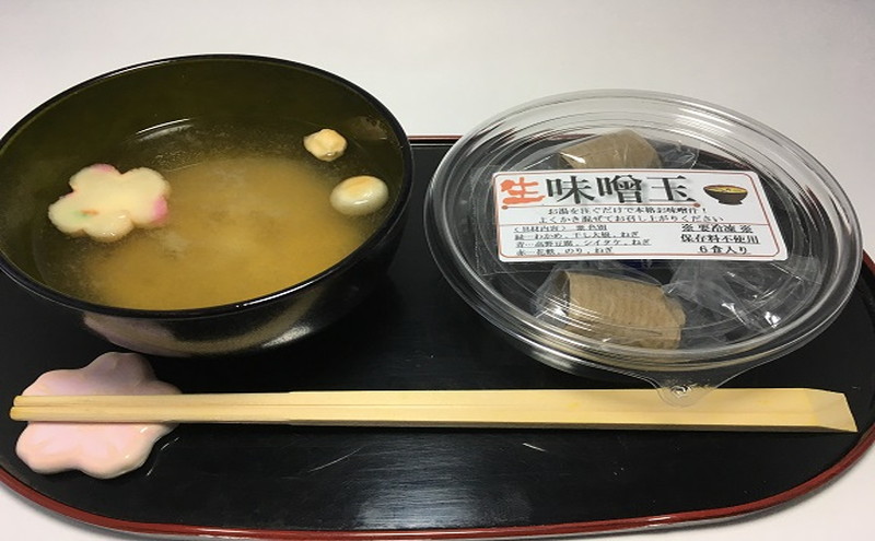 手軽に本格お味噌汁！「生味噌玉」詰合せ