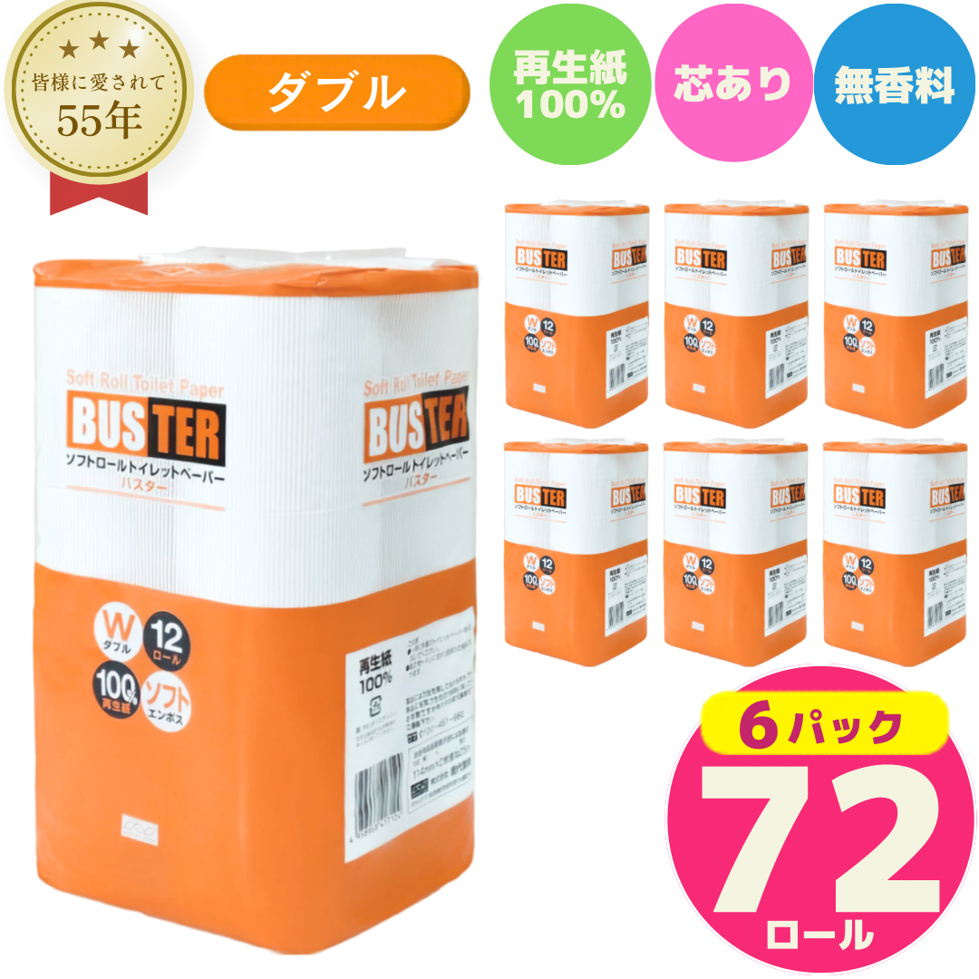 トイレットペーパー バスター ダブル 72ロール 無香料
