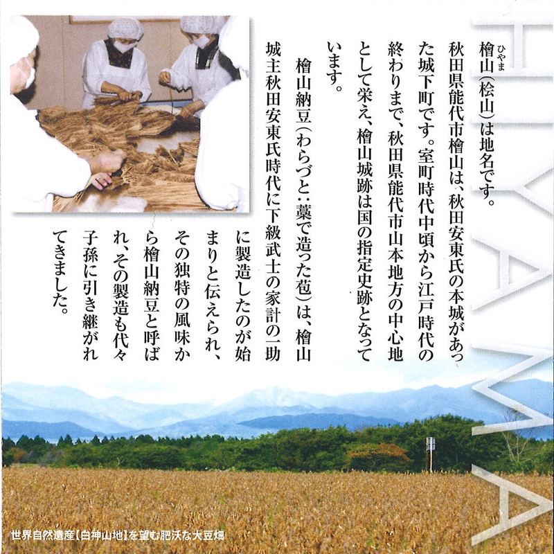 秋田名物 元祖檜山納豆 ふるさとセット 5種詰め合わせ わら納豆 ひきわり納豆 セット 納豆 なっとう ごはんのおとも ごはん 秋田県 能代市