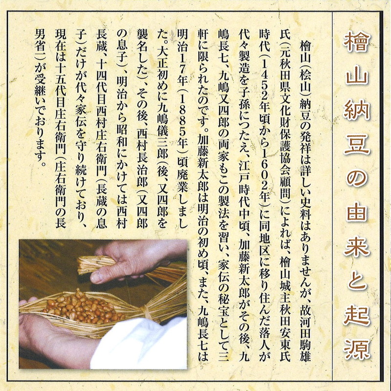 秋田名物 元祖檜山納豆 ふるさとセット 5種詰め合わせ わら納豆 ひきわり納豆 セット 納豆 なっとう ごはんのおとも ごはん 秋田県 能代市