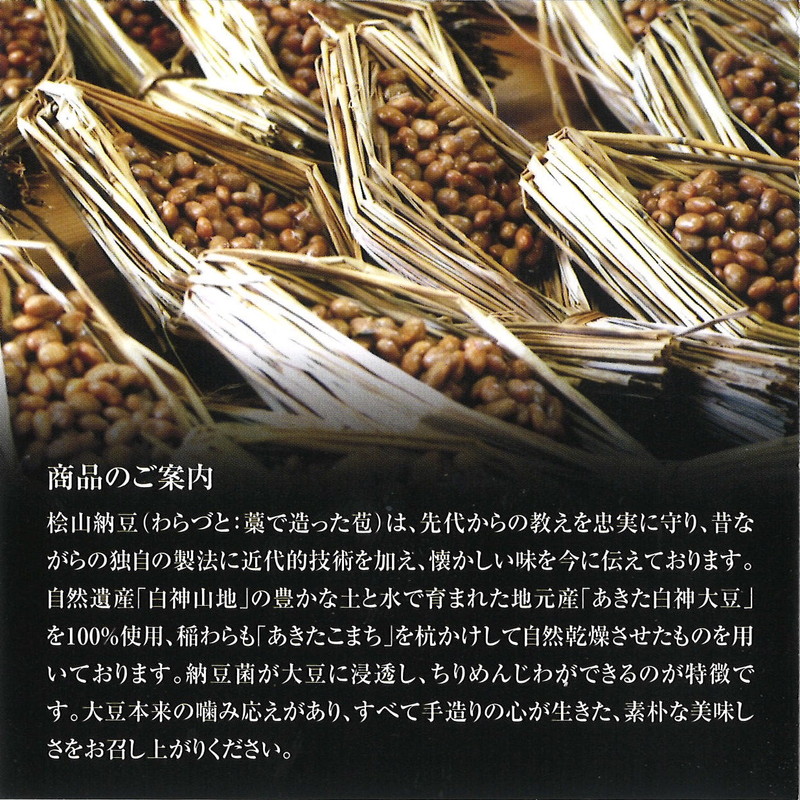 秋田名物 元祖檜山納豆 ふるさとセット 5種詰め合わせ わら納豆 ひきわり納豆 セット 納豆 なっとう ごはんのおとも ごはん 秋田県 能代市
