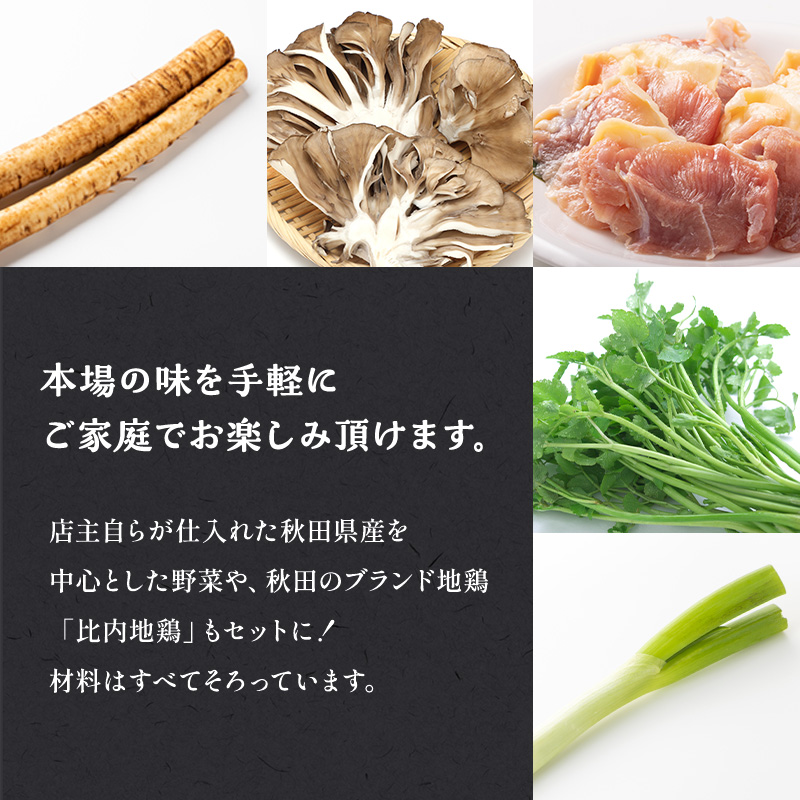 きりたんぽ鍋セット 令和6年 新米 使用 比内地鶏 セット 詰め合わせ 鍋セット きりたんぽ鍋 きりたんぽ 地鶏 スープ 野菜付き 鍋料理 郷土料理 秋田県 能代市 ※必ず配送日をご指定ください