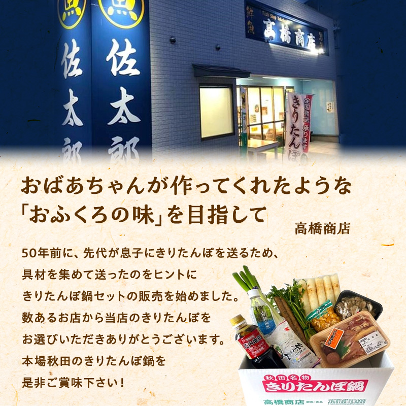 きりたんぽ鍋セット 令和6年 新米 使用 比内地鶏 セット 詰め合わせ 鍋セット きりたんぽ鍋 きりたんぽ 地鶏 スープ 野菜付き 鍋料理 郷土料理 秋田県 能代市 ※必ず配送日をご指定ください