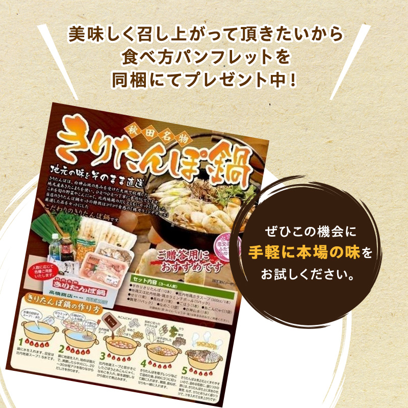 きりたんぽ鍋セット 令和6年 新米 使用 比内地鶏 セット 詰め合わせ 鍋セット きりたんぽ鍋 きりたんぽ 地鶏 スープ 野菜付き 鍋料理 郷土料理 秋田県 能代市 ※必ず配送日をご指定ください