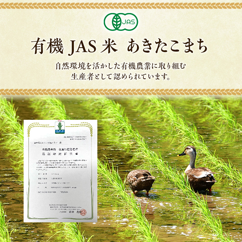 《定期便6ヶ月》【七分米】JAS有機米 きみまちこまち 4kg （2kg×2袋）秋田県産 あきたこまち 令和6年産