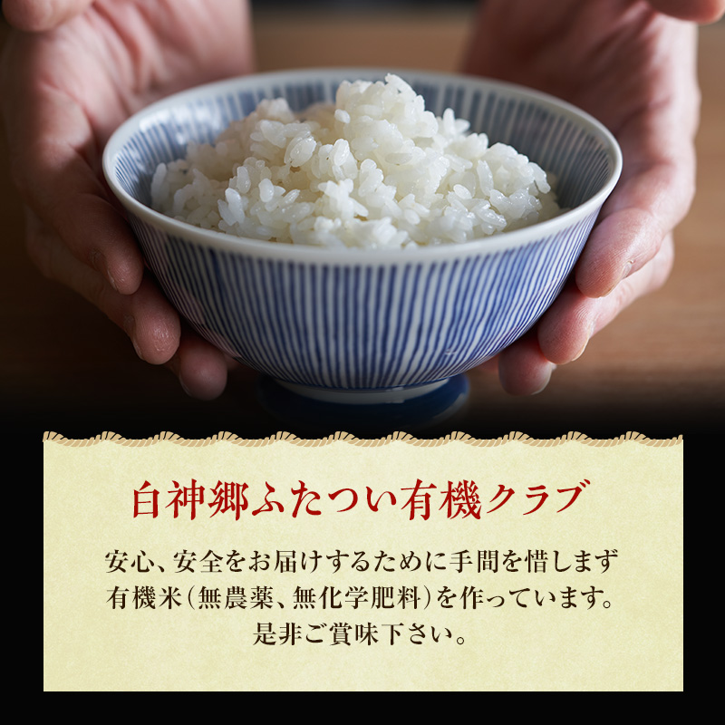 《定期便6ヶ月》【七分米】JAS有機米 きみまちこまち 4kg （2kg×2袋）秋田県産 あきたこまち 令和6年産