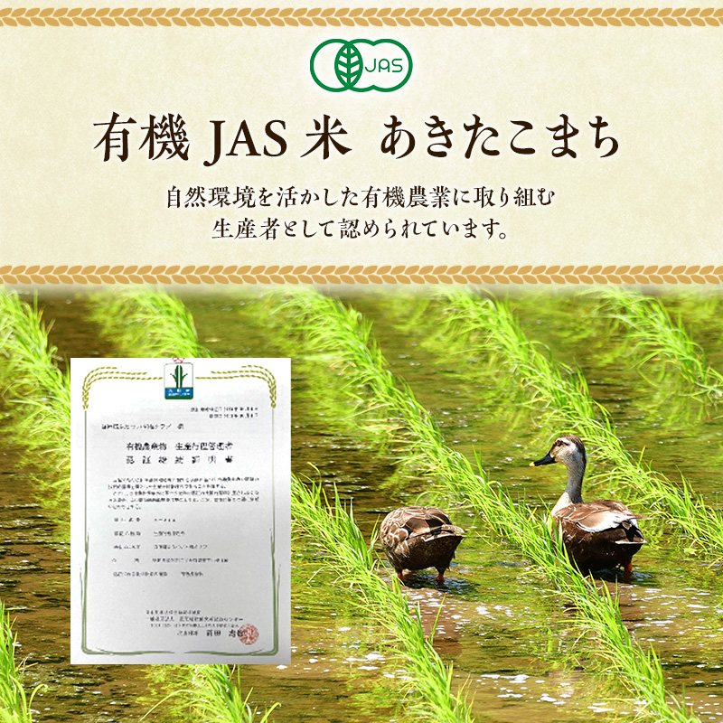【玄米】JAS有機米 きみまちこまち 4kg （2kg×2袋）秋田県産 あきたこまち 令和5年産