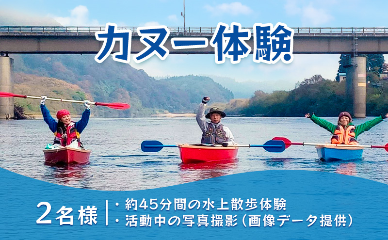 米代川カヌー体験・プチカヌー 体験ペアチケット1枚（2名様分）