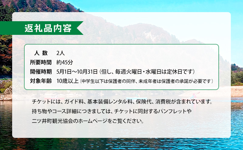 米代川カヌー体験・プチカヌー 体験ペアチケット1枚（2名様分）