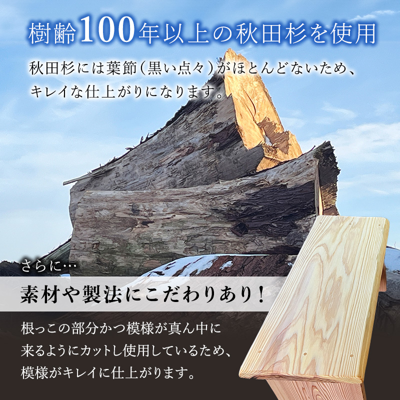 ベンチ 秋田杉 椅子 木製 ハンドメイド 一枚板 家具 インテリア 日用品 いす イス 背もたれなし シンプル 木の椅子 長椅子 ダイニング椅子 ダイニングチェア 秋田 秋田県 能代市