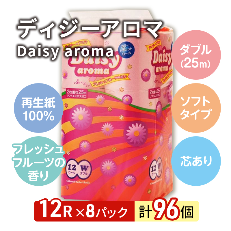 【12月発送】発送月指定 トイレットペーパー ディジーアロマ 12R ダブル （25ｍ×2枚）×8パック 96個 日用品 消耗品 114mm 柔らかい 香り付き 芯 大容量 トイレット トイレ ふるさと 納税