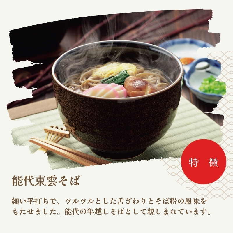 そば 能代東雲そば 240g(約3人前)×4束 麺 乾麺 冷たい 温かい 蕎麦 年越し蕎麦