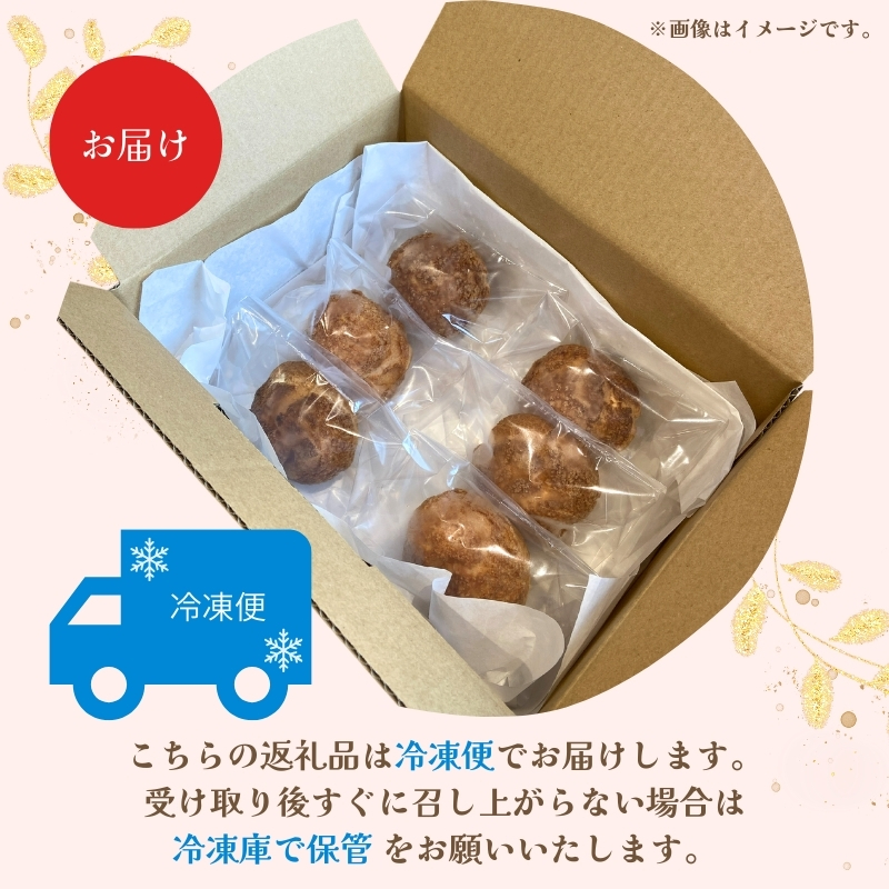 チーズケーキ専門店 【sweets cafe Pomme】 2種類のチーズを使用 チーズシュークリーム 6個セット 詰め合わせ クッキーシュー マスカルポーネ クリームチーズ